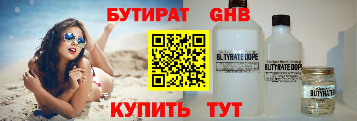 Заволжье  Бутират BDO 33%  Вход с VPN 