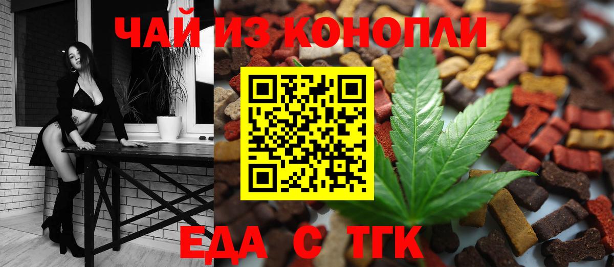 Заволжье  Еда ТГК марихуана  Вход с VPN 