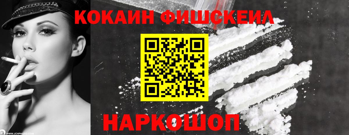 COCAIN FishScale Заволжье