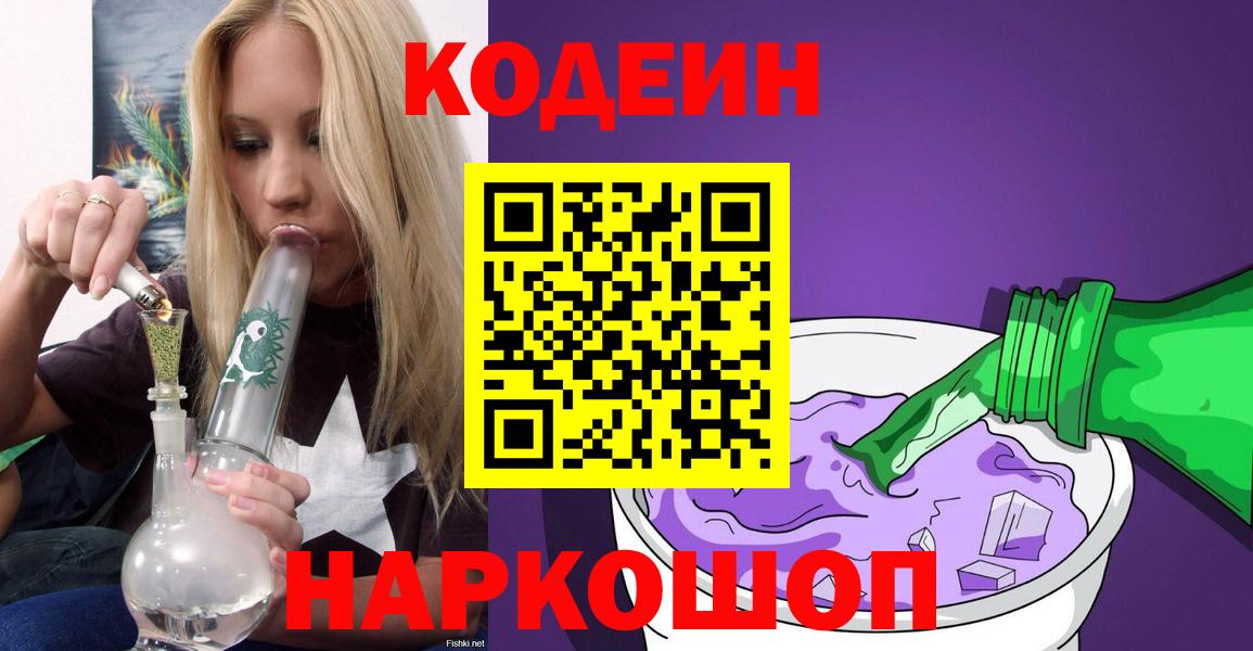 Codein Purple Drank Заволжье