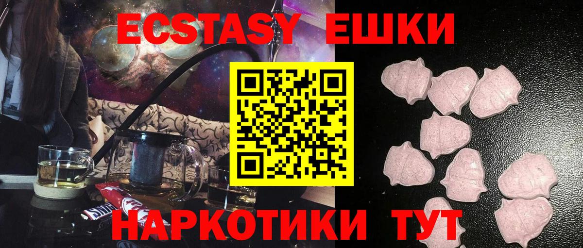 ЭКСТАЗИ VHQ  Вход с VPN  Заволжье  Ecstasy таблы 