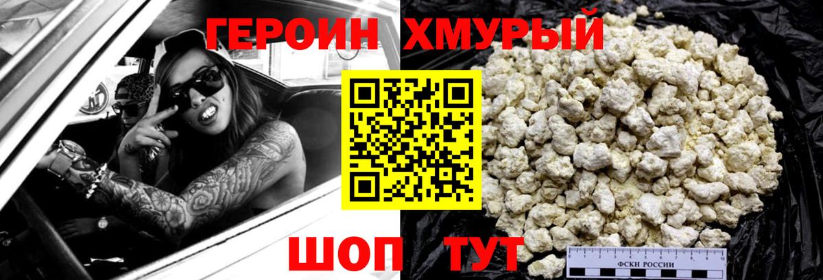 Героин белый Заволжье