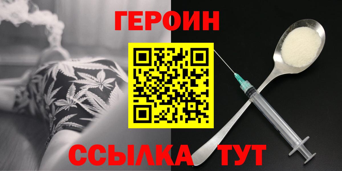Героин хмурый  Вход с VPN  Заволжье 