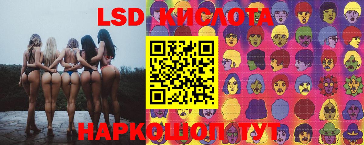 ЛСД экстази кислота  ЛСД экстази кислота  Вход с VPN  Заволжье 