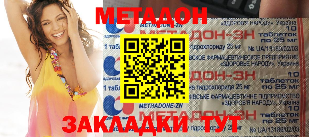 Заволжье  Метадон белоснежный  Вход с VPN  МЕТАДОН methadone 